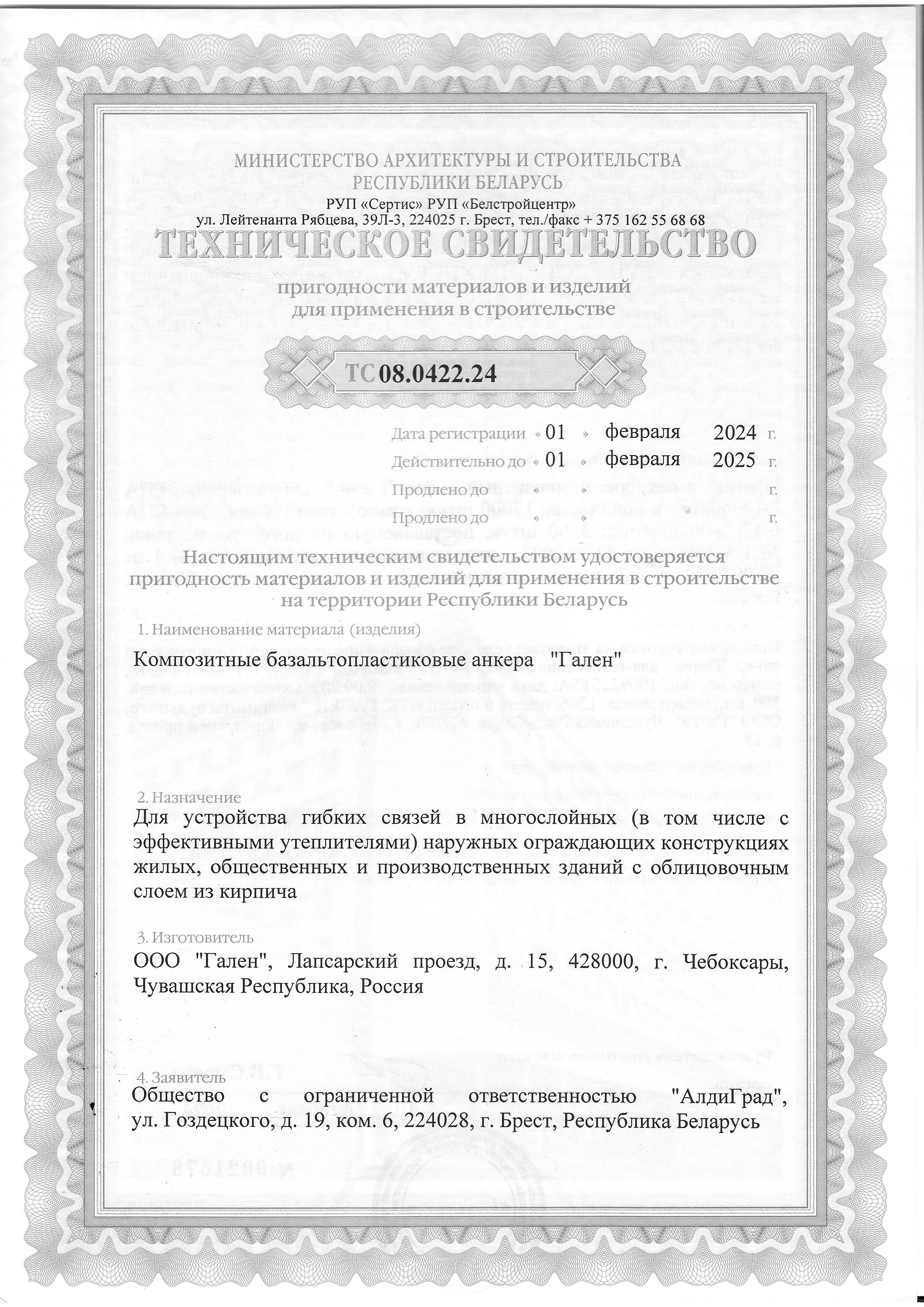 Сертификаты АлдиГрад